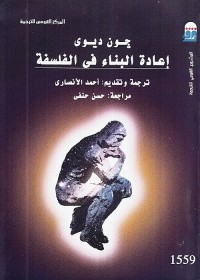 إعادة البناء في الفلسفة